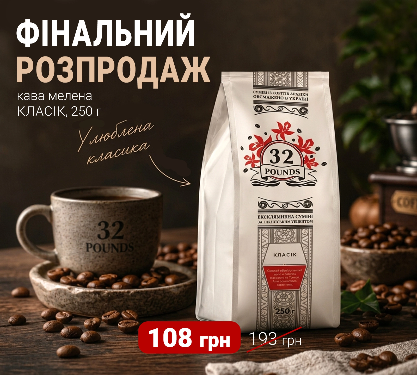 Фінальний розпродаж