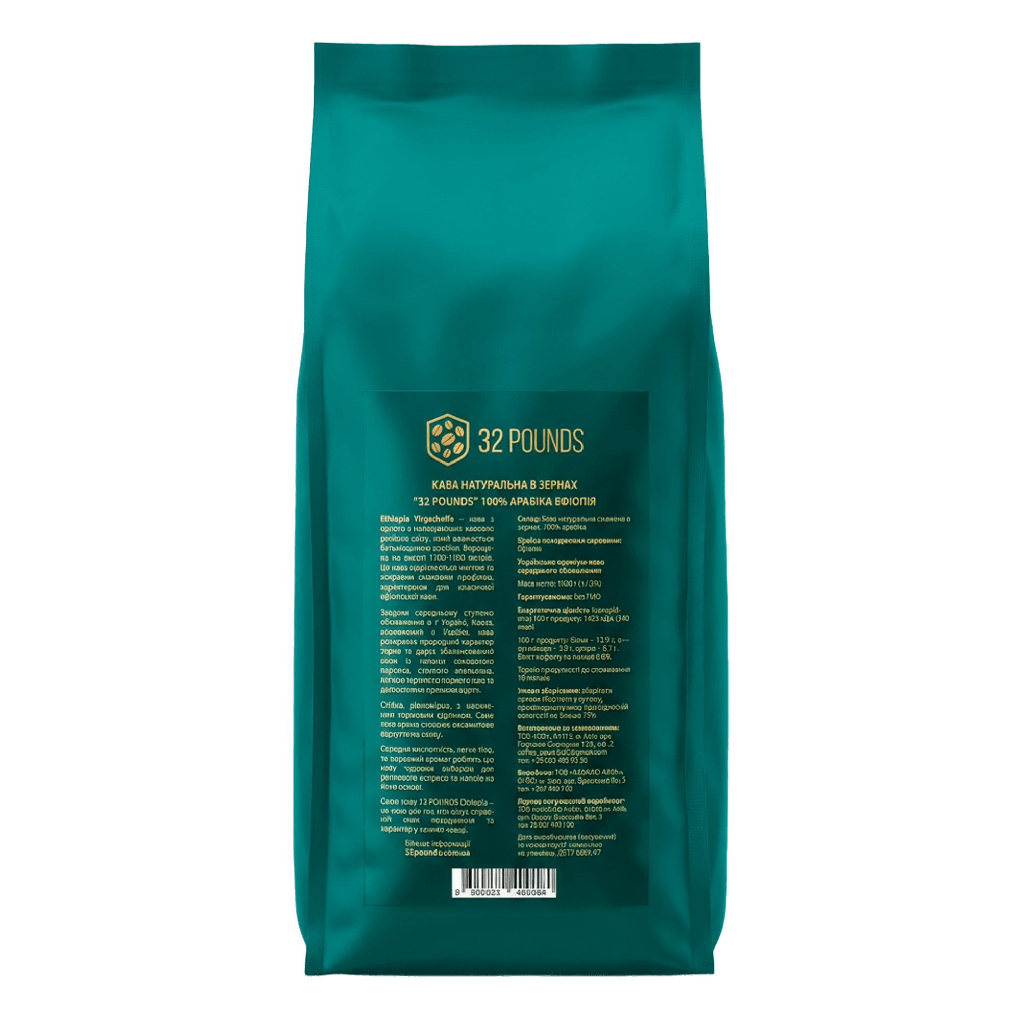 Кава натуральна смажена в зернах 32 POUNDS ARABICA ETHIOPIA 100%, 1 кг